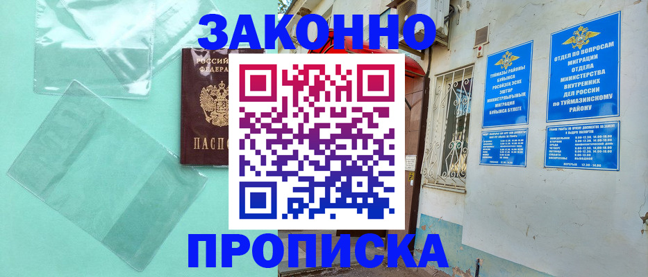 прописка регистрация в Пыть-Яхе