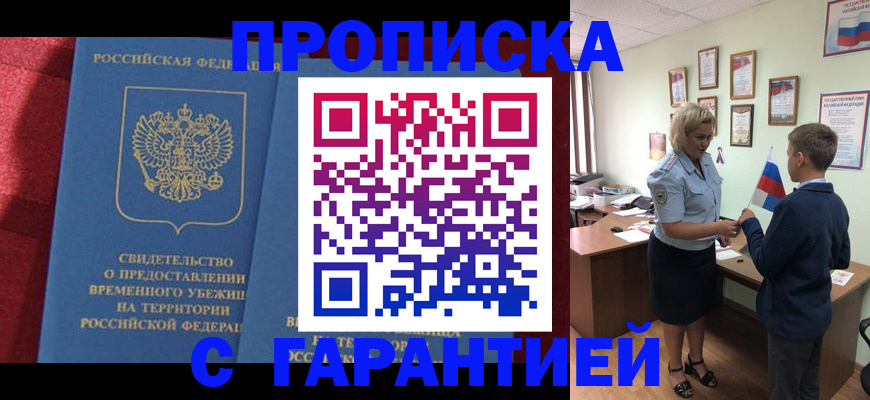прописка для кредита в Пыть-Яхе